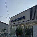 반곡동 작은동물병원 이미지