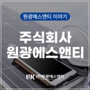 에스앤티에너지 주식회사 이미지