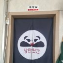 여주-0152 | 이천중국집 맛집 낭만짬뽕