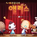 과일나라앨리스