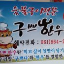 구쁘한우관 이미지