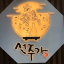 양산역술집 선주가 양산역점 한식주점 데이트 후기