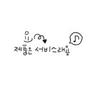 아이봉봉 이미지