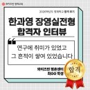 (주)장영실 | 2026 한과영 장영실전형 합격: AI와 물리 법칙의 만남