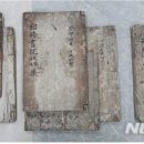 소수서원 관련 고문서 뉴시스