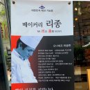 베이커리리종 이미지