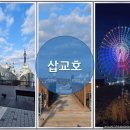 구름동산 | 당진여행 : 삽교호 바다공원&amp;놀이동산 나들이