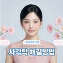 와이(WHY)구강악안면외과치과의원 | 압구정구강악안면외과 인상이 달라지는 사각턱수술 후기
