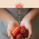 좋은날마카롱 이미지