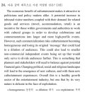 467 명이 이의제기를 햇던 26 학년도 대입 수능시럼 문재 . 이미지