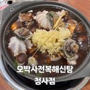 청사약국 | 대전 청사 회식하기 좋은 해신탕 맛집 오박사전복 해신탕