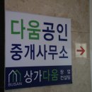 다움공인중개사사무소 이미지