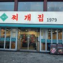 서운사거리 | 남부터미널 맛집 투어! 고퀄리티 고기와 통돼지 김치찌개가 예술인 '찌개집1979 교대사거리' 후기