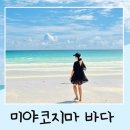 바다 | 미야코지마 바다 후기 요나하 비치 도구치해변 미야코블루