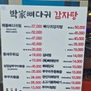 중랑 | 박가뼈다귀감자탕 후기(중랑구)
