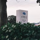 민게스트하우스 이미지