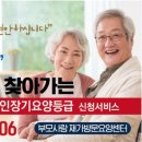 부모사랑재가요양센터 이미지