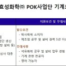 [경북] (09월 02일 마감) 효성화학(주) - POK사업단 기계보전 경력사원 채용 이미지