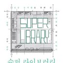 청라국제도서관(1) 이미지