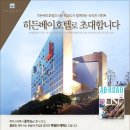 히든호텔 이미지