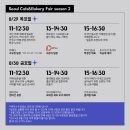 2024 카페베이커리페어 시즌2 일정, 세택 커피박람회 참가업체, 카페 박람회 부스 추천
