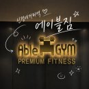 신정지하상가 | 신정네거리역 헬스장 에이블짐 머신만 80여 대 규모 미쳤다 🔥