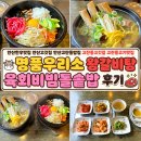 우리소 - 목포시 | 안산고잔동밥집 명품우리소 왕갈비탕 육회비빔돌솥밥 후기