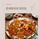 오리네아구찜 | 첨단 해물탕 한해물하네 | 광주 가족모임 해물찜 가성비 맛집 내돈내산 후기 🦞