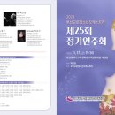 부산교문청소년오케스트라 정기연주회 이미지