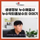 닥터부동산 | [공지] 생생정보 누수 해결사 서울 강서구 누수닥터홈보수 이야기