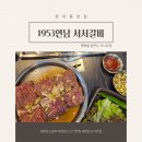 백현로150번길 | [공지] 정자동맛집 1953연남서서갈비 정자직영점 가족외식 장소 고민 끝! 아이들도 반한 진짜 갈비맛!