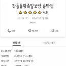 장충동왕족발송탄점 이미지