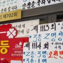 신촌복권 이미지