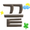 스테이 매일의 아침 이미지