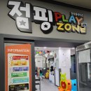 플레이존 이미지