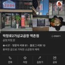 막창로2가삽교곱창