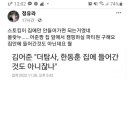 ㅓㅜㅑ 정유라 “김어준 집앞에서 캠핑할 사람 모집 이미지