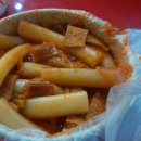 진짜옛날떡볶이 - 경산시 원효로32길 43 | 진짜옛날떡볶이