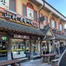 용연사 집단시설지구 | 수덕사 맛집 산촌식당 산채비빔밥 내돈내산 후기 강추!