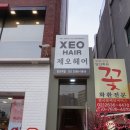 제오헤어 당산역점