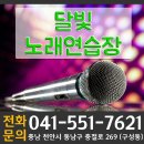 달빛 노래연습장 이미지