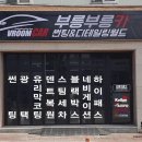 부릉부릉디테일링