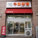 최강반점 이미지