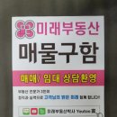 미래와 희망의 공인중개사사무소 이미지