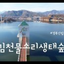 김천물소리생태숲_#2 이미지