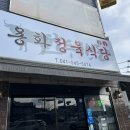 용화정육식당