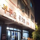 둔짓말순대국