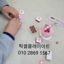 픽셀미술학원