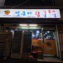 전지적참견시점 유인나 집밥 김치찌개 카레밥 돈까스 떡만두국 전참시 망원동 얼큰이왕냉면 이미지