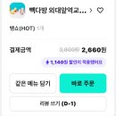 칼라다방 | 빽다방30프로 할인 카페인 없는 음료 추천 뱅쇼 칼로리 할인가격 카페인 정보